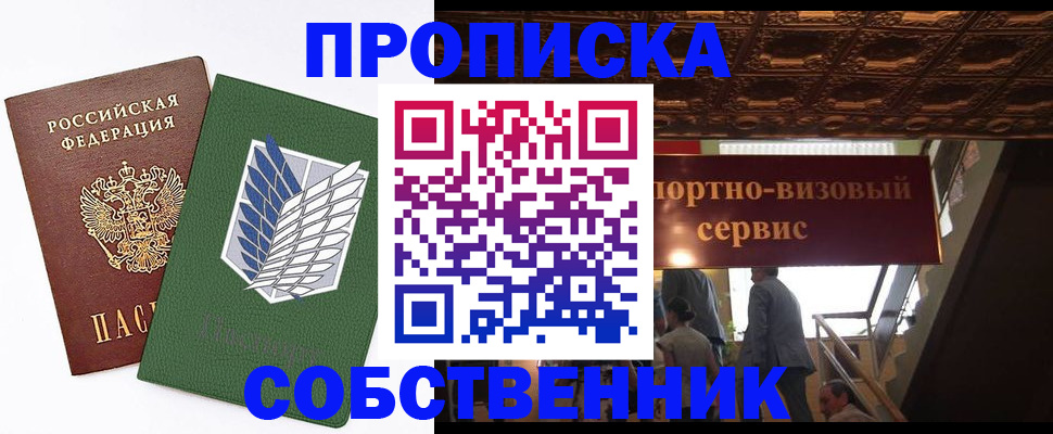 прописка от собственника в Навашино